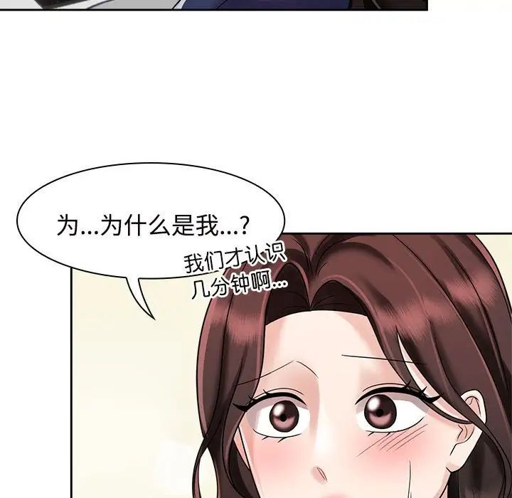 疯了才结婚第7話