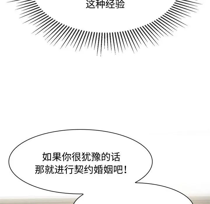 疯了才结婚第7话