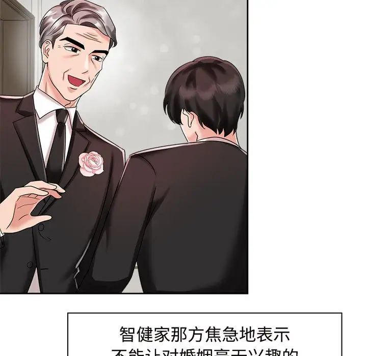 疯了才结婚第7话