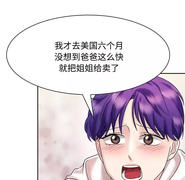 疯了才结婚-第7话 - 图片 57