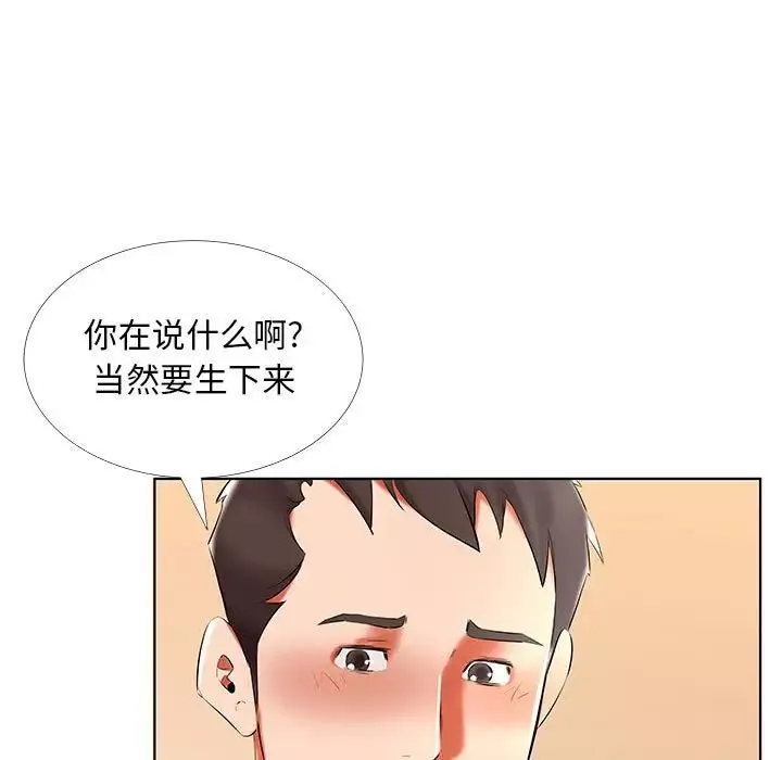 假戏真做-第50话 - 图片 39