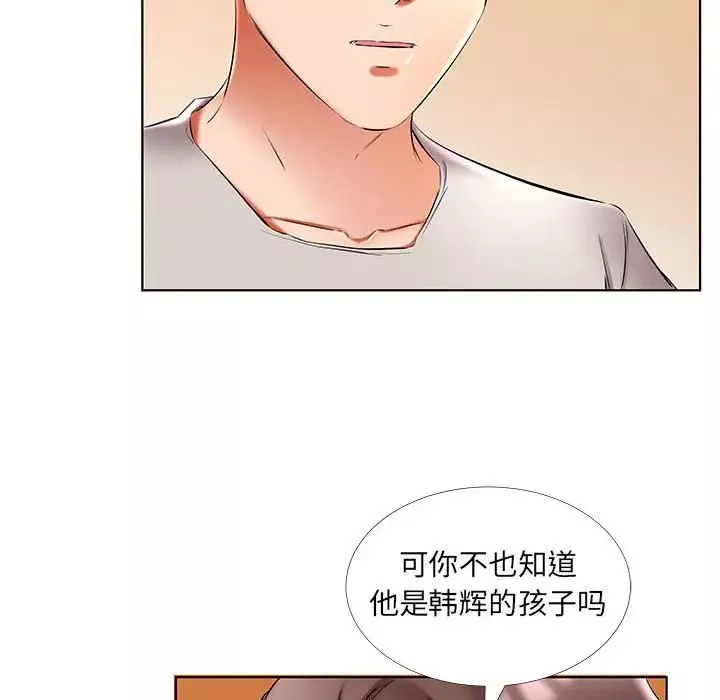 假戏真做-第50话 - 图片 40