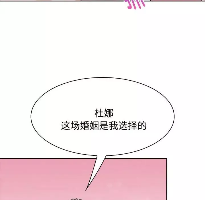 疯了才结婚-第7话 - 图片 61