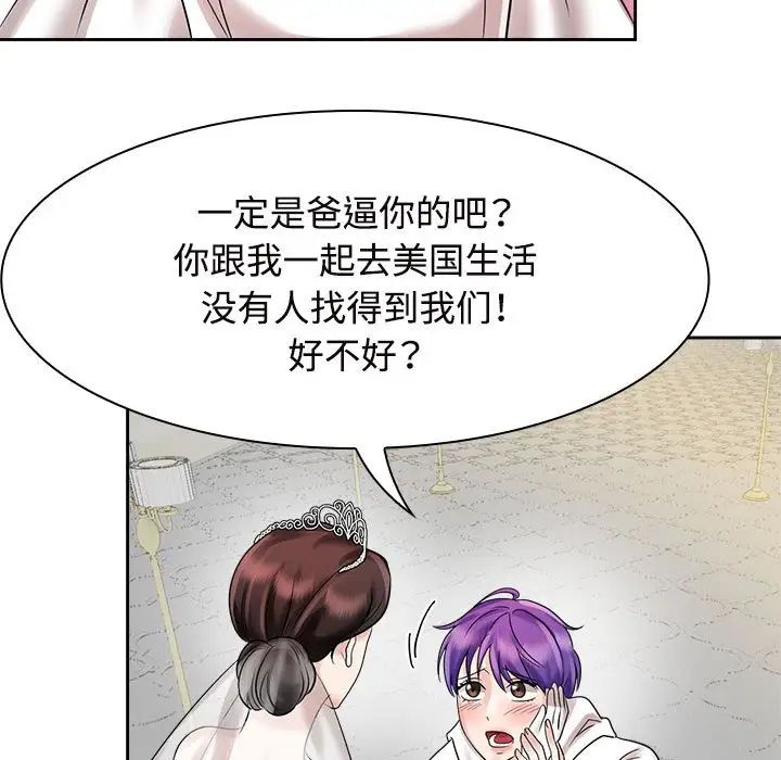 疯了才结婚第7话