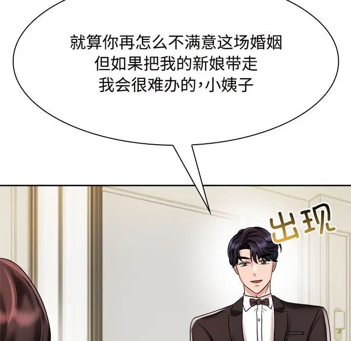 疯了才结婚第7話