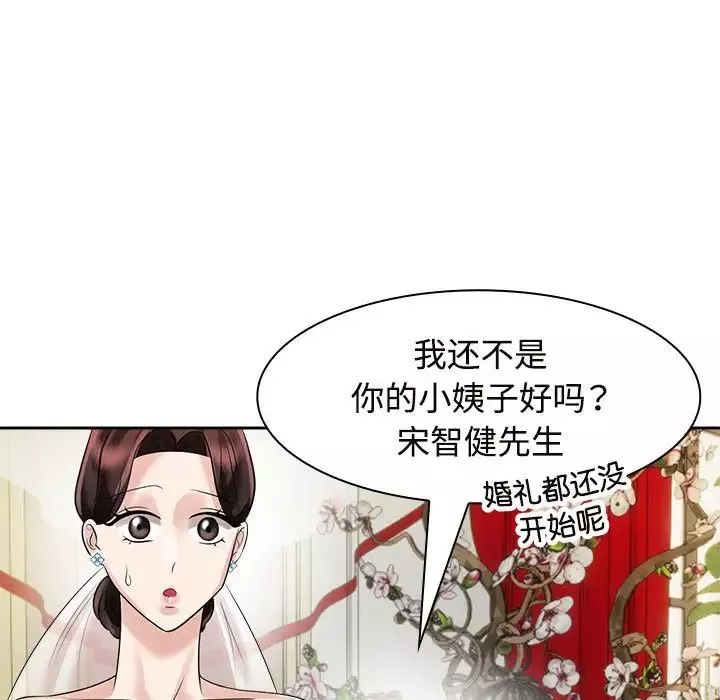 疯了才结婚第7話