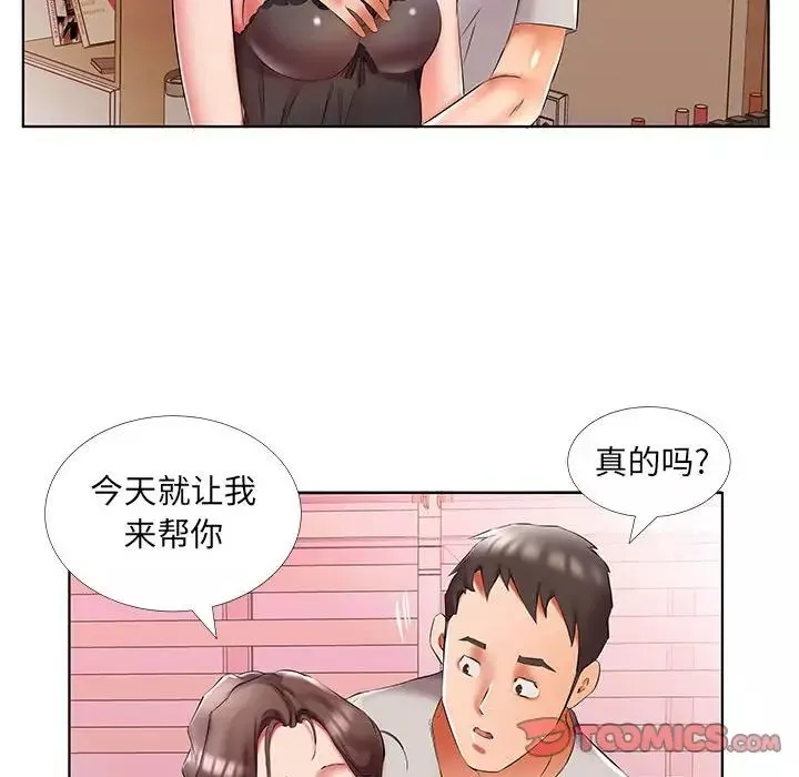 假戏真做-第50话 - 图片 50
