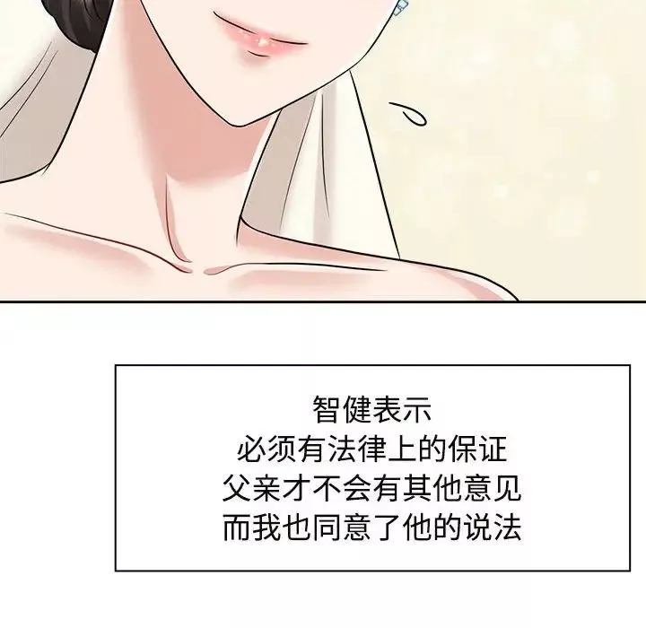 疯了才结婚-第7话 - 图片 74