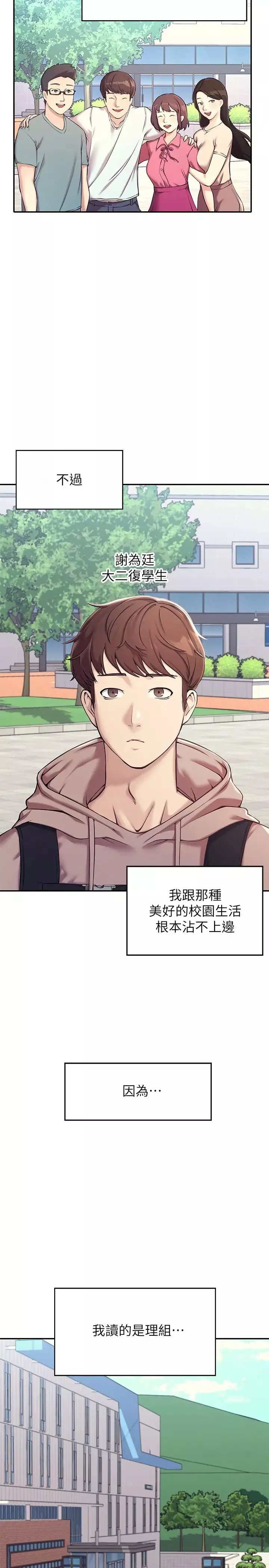 谁说理组没正妹?-第1话-理组清纯正妹的秘密 - 图片 2