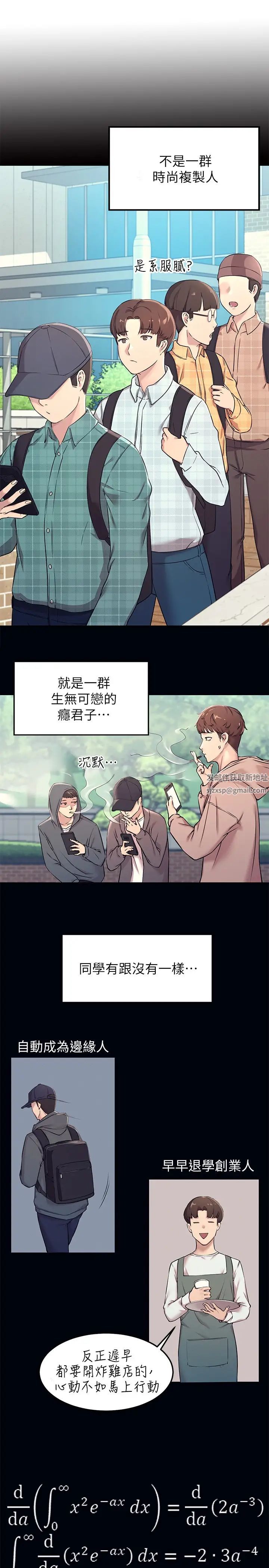 誰說理組沒正妹?第1話-理組清純正妹的秘密