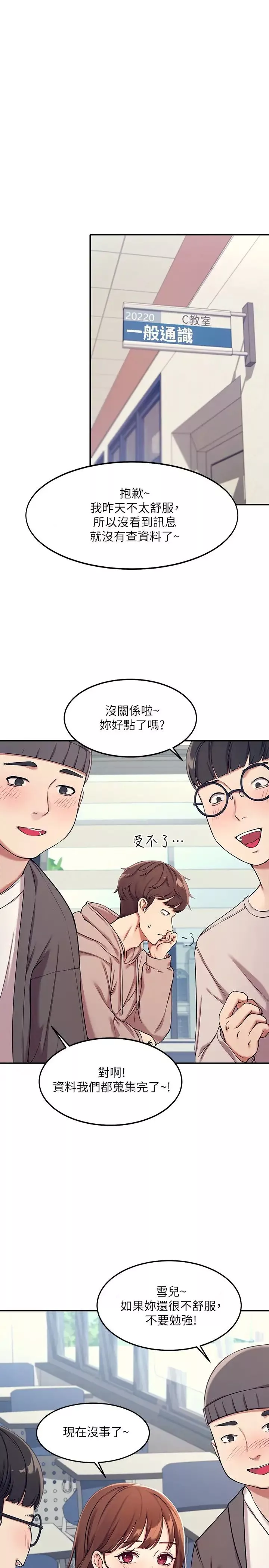 誰說理組沒正妹?第1話-理組清純正妹的秘密
