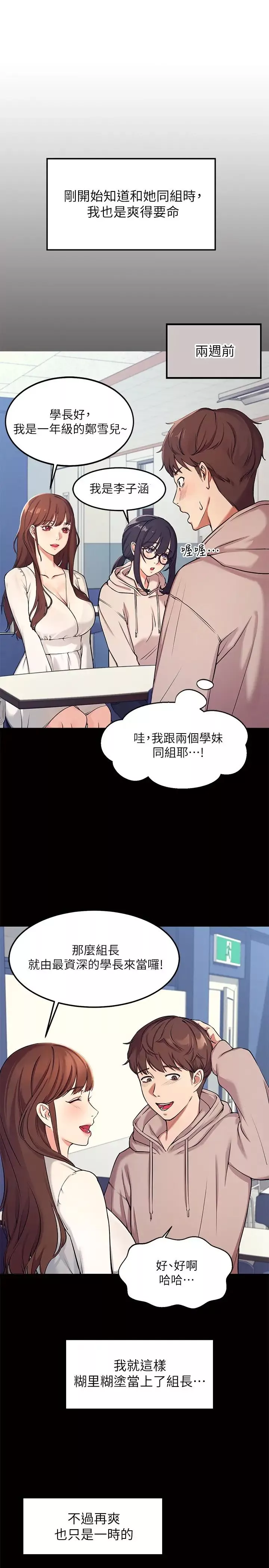 誰說理組沒正妹?第1話-理組清純正妹的秘密