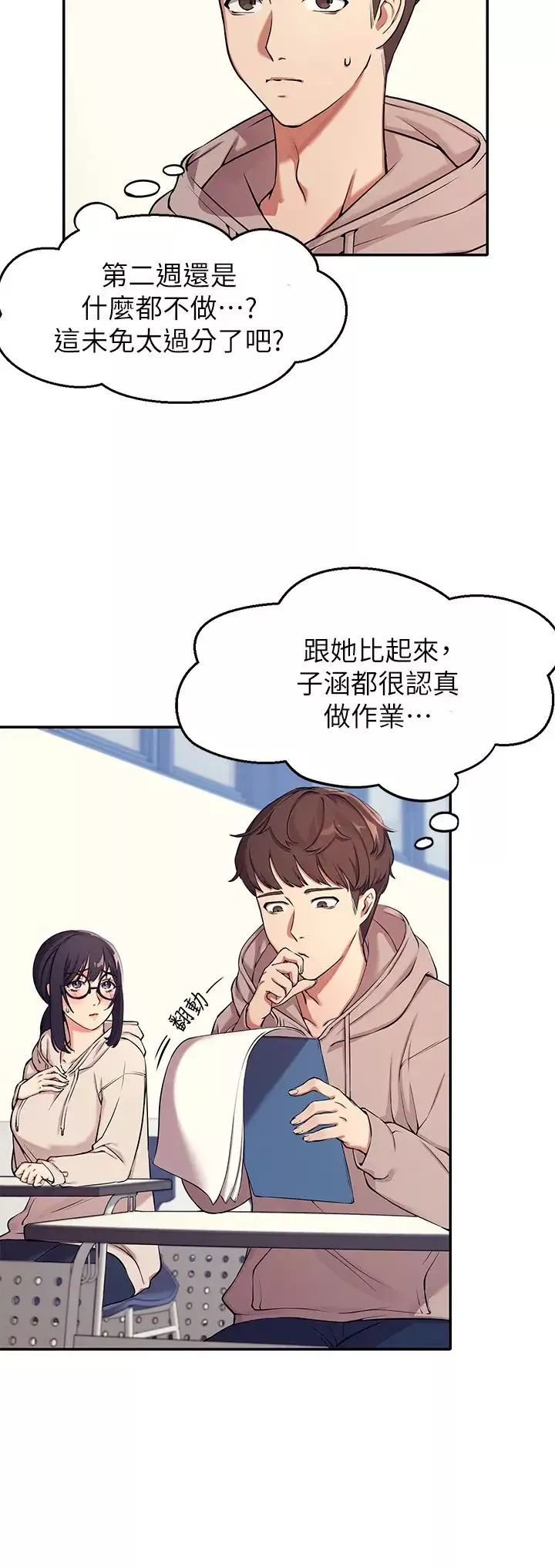 谁说理组没正妹?-第1话-理组清纯正妹的秘密 - 图片 11