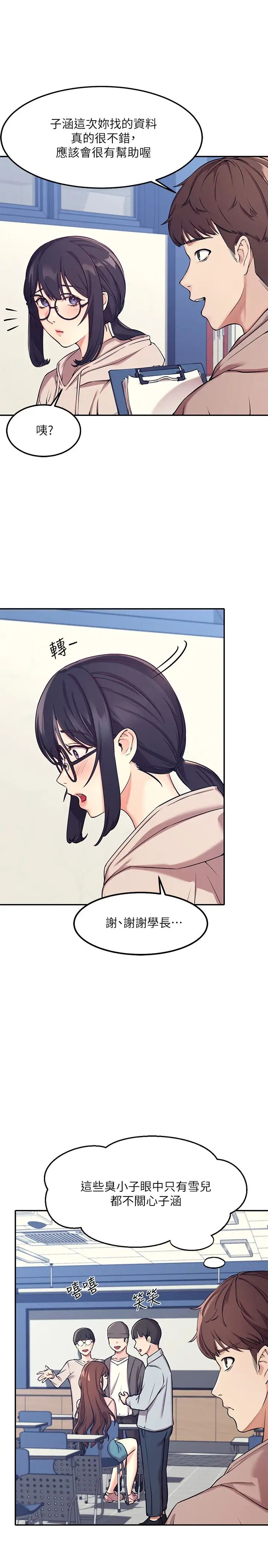 谁说理组没正妹?第1话-理组清纯正妹的秘密