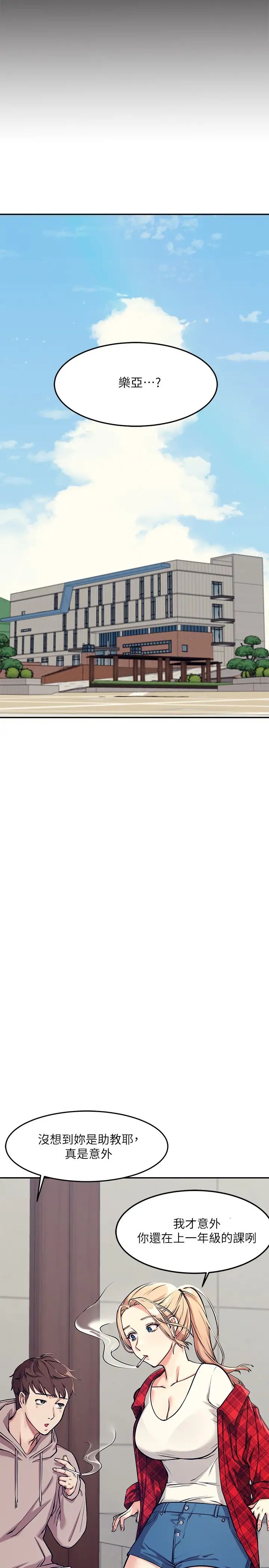 谁说理组没正妹?第1话-理组清纯正妹的秘密