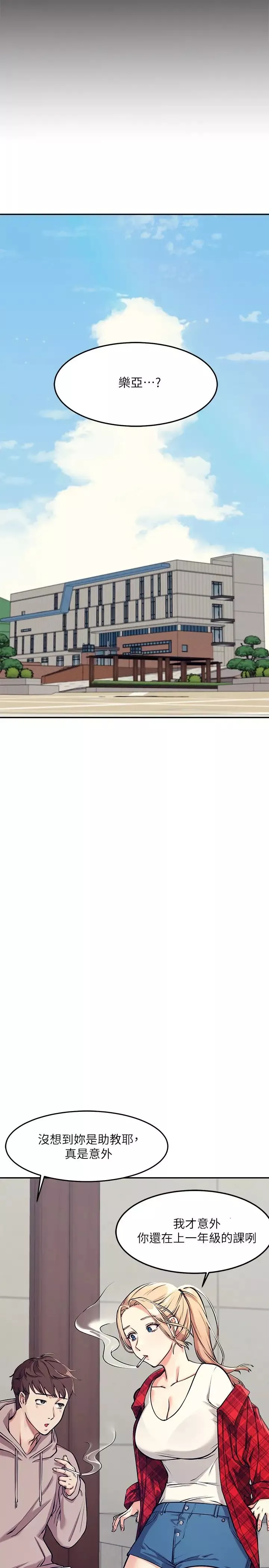 誰說理組沒正妹?第1話-理組清純正妹的秘密