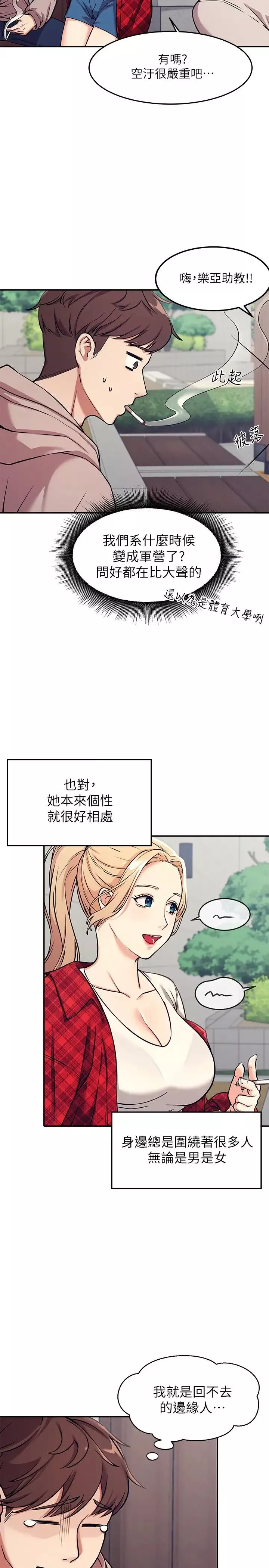 谁说理组没正妹?-第1话-理组清纯正妹的秘密 - 图片 19