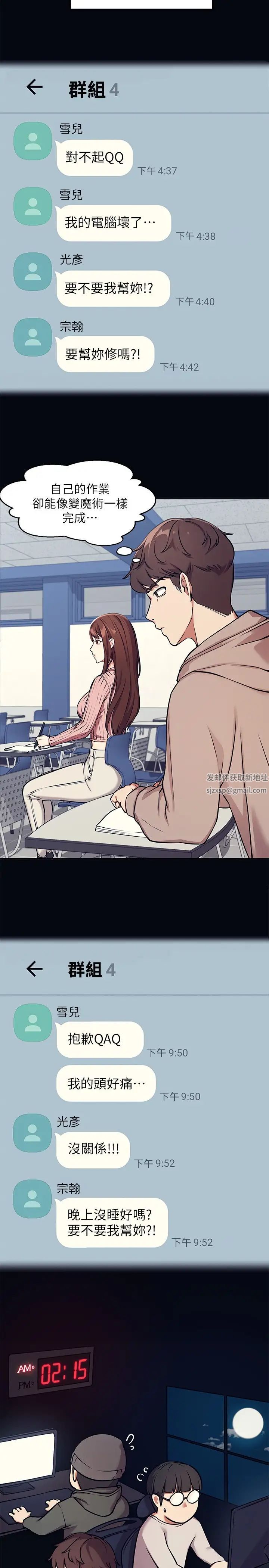 誰說理組沒正妹?第1話-理組清純正妹的秘密