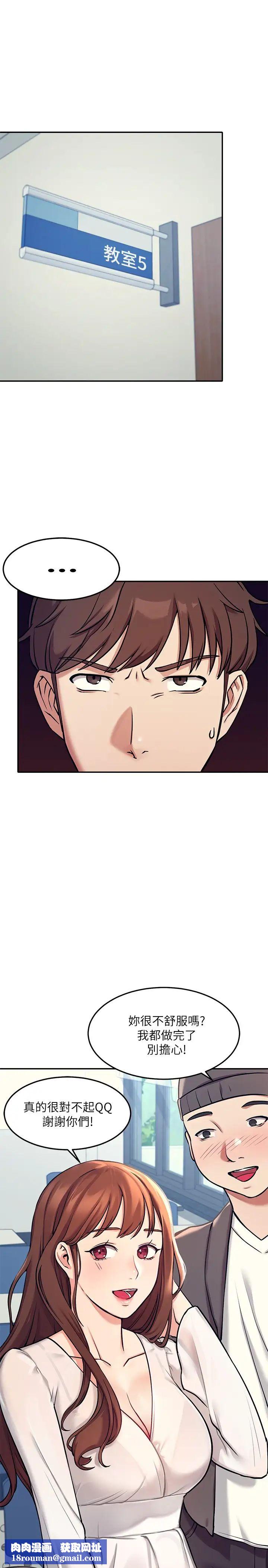 誰說理組沒正妹?第1話-理組清純正妹的秘密