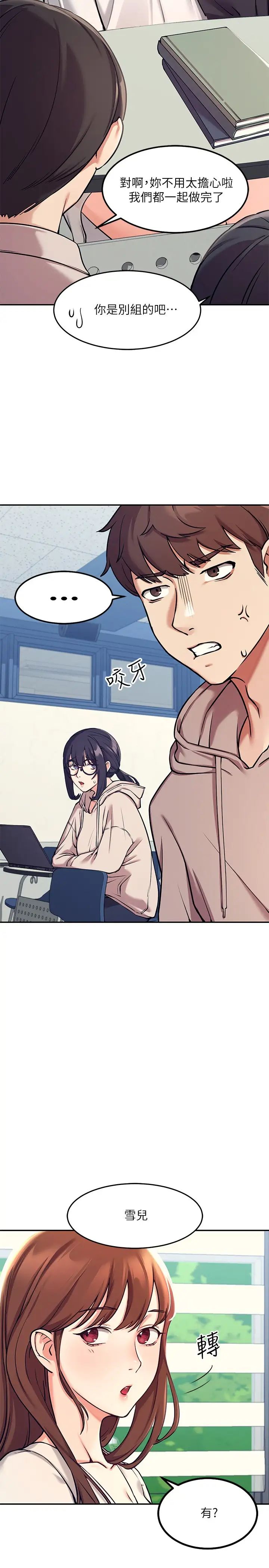 谁说理组没正妹?第1话-理组清纯正妹的秘密