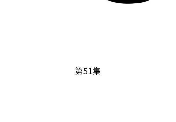 假戏真做第51话