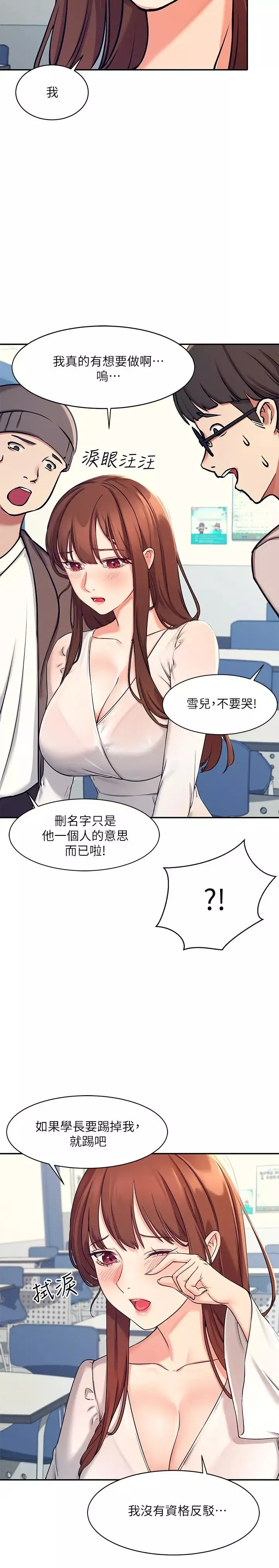 谁说理组没正妹?-第1话-理组清纯正妹的秘密 - 图片 28