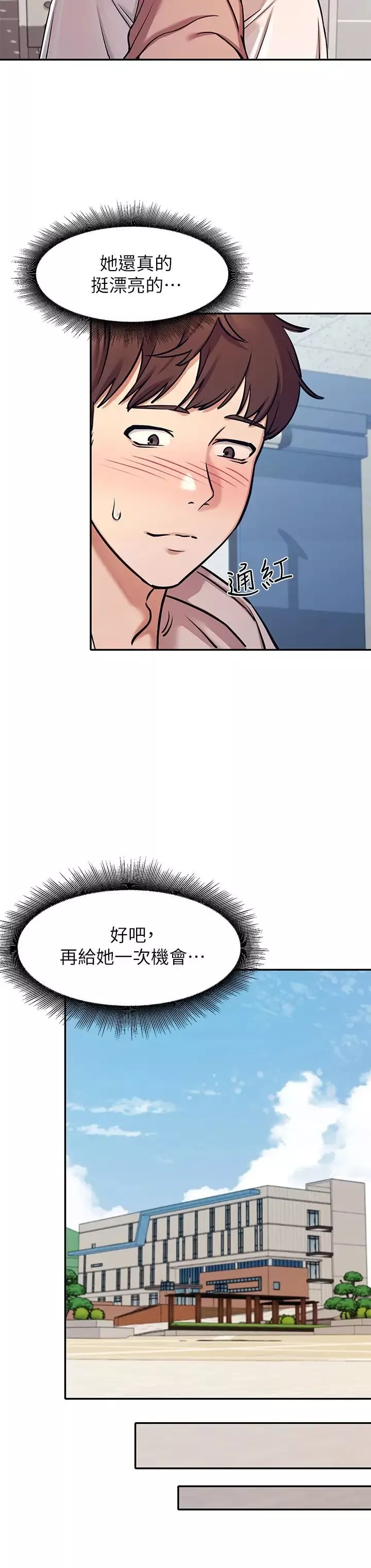 谁说理组没正妹?-第1话-理组清纯正妹的秘密 - 图片 31