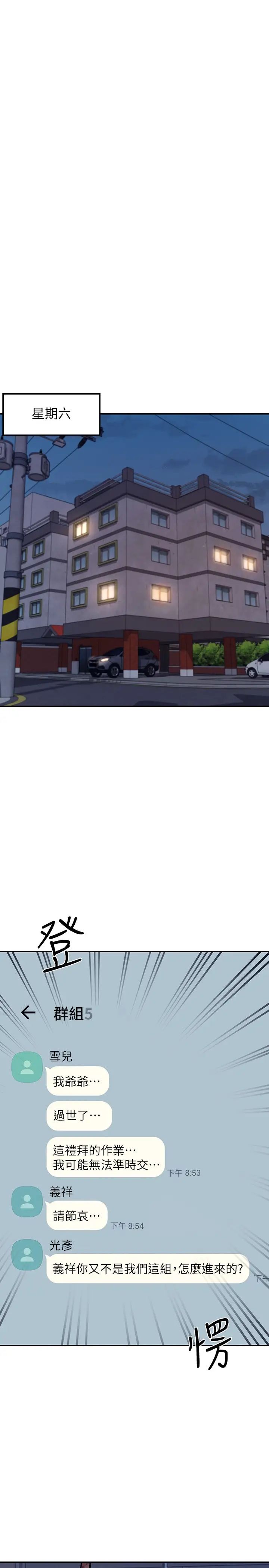 誰說理組沒正妹?第1話-理組清純正妹的秘密