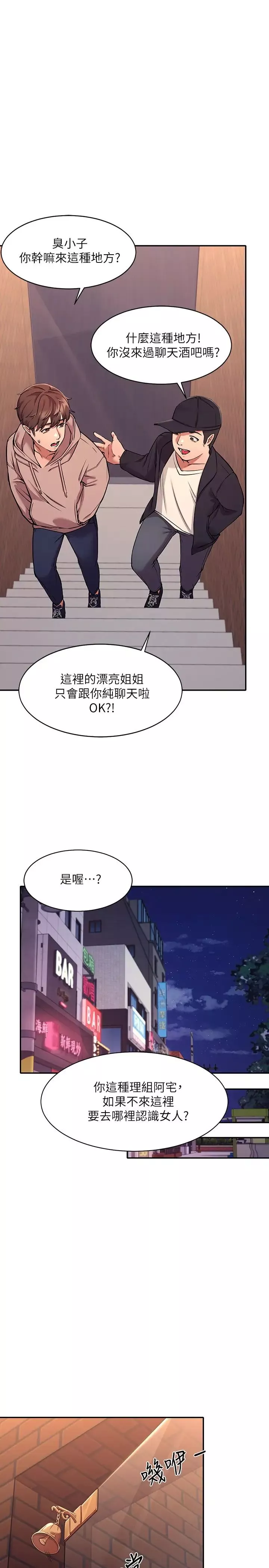 誰說理組沒正妹?第1話-理組清純正妹的秘密