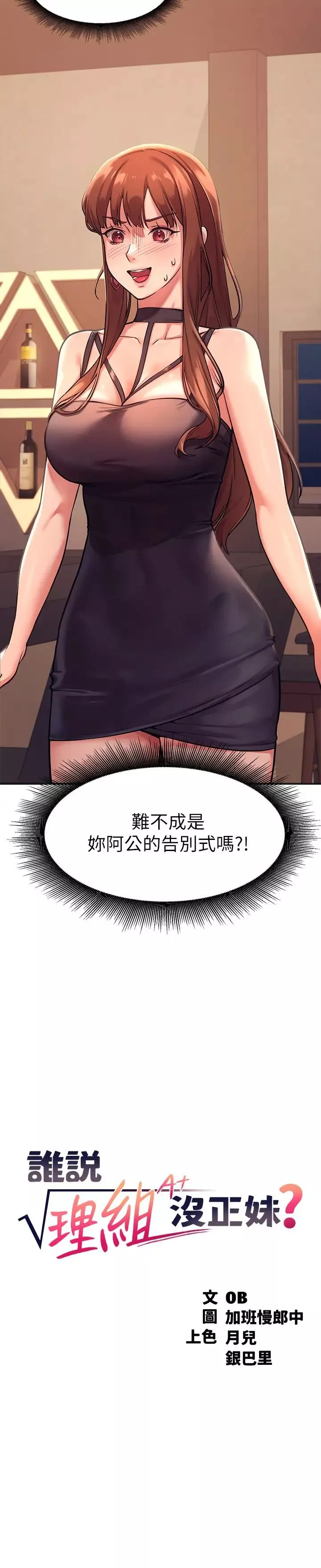 谁说理组没正妹?-第2话-在厕所替学长服务 - 图片 2