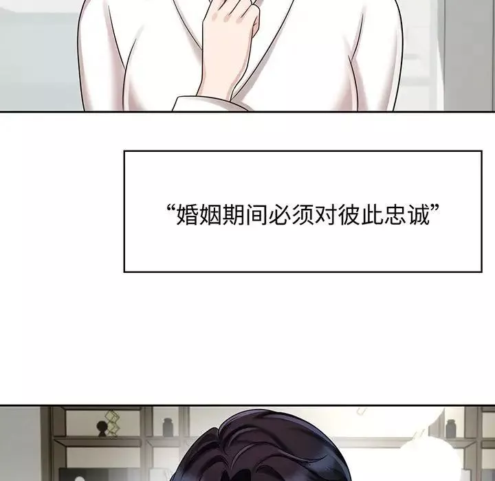 疯了才结婚-第8话 - 图片 11