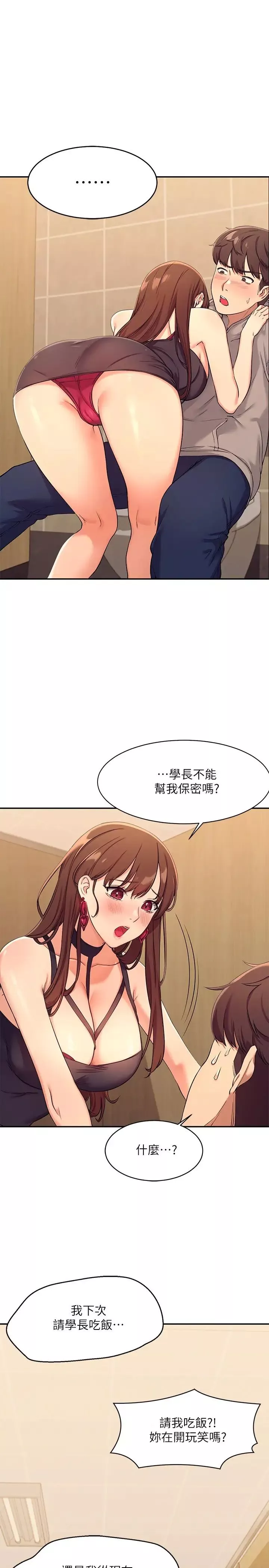 誰說理組沒正妹?第2話-在廁所替學長服務