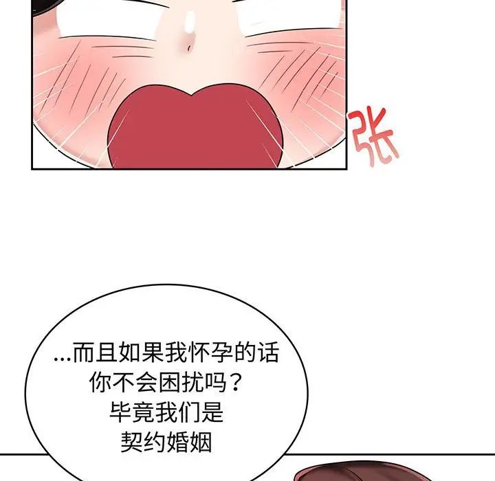 疯了才结婚第8话