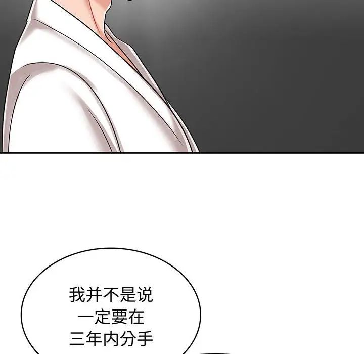 疯了才结婚第8話