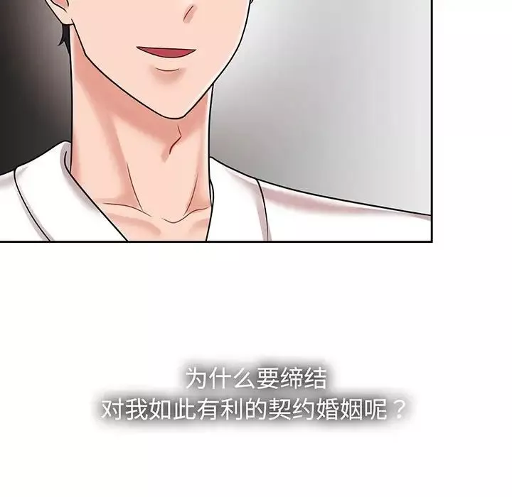 疯了才结婚-第8话 - 图片 31