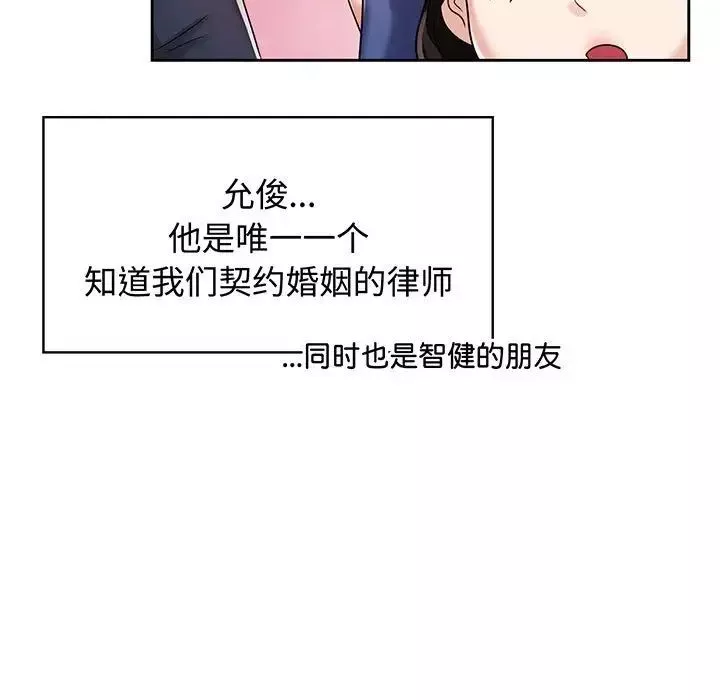 疯了才结婚-第8话 - 图片 43
