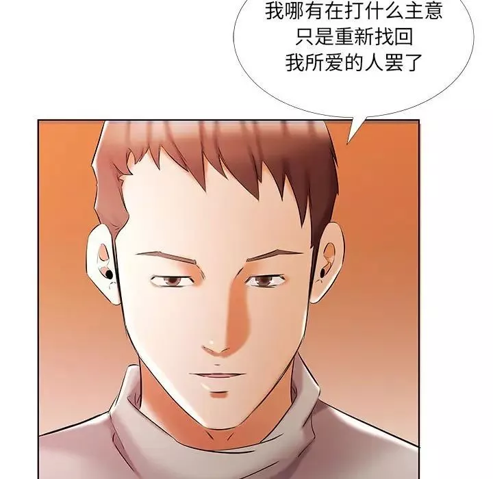 假戏真做-第51话 - 图片 75