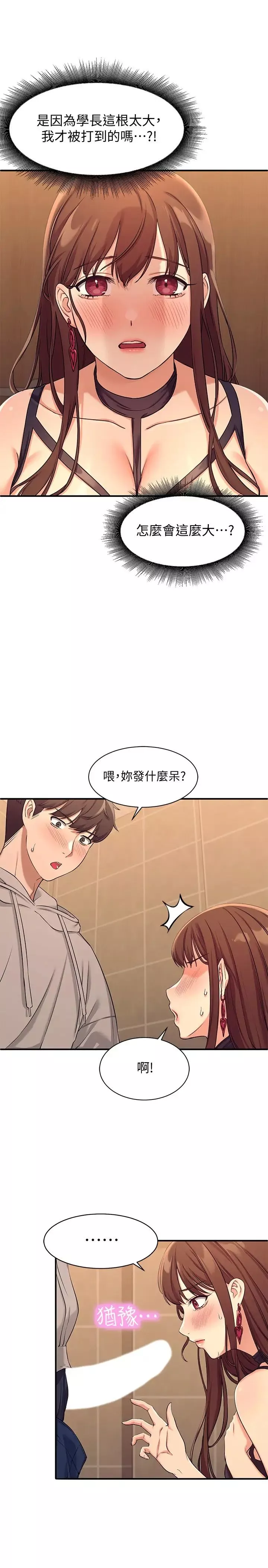 誰說理組沒正妹?第2話-在廁所替學長服務