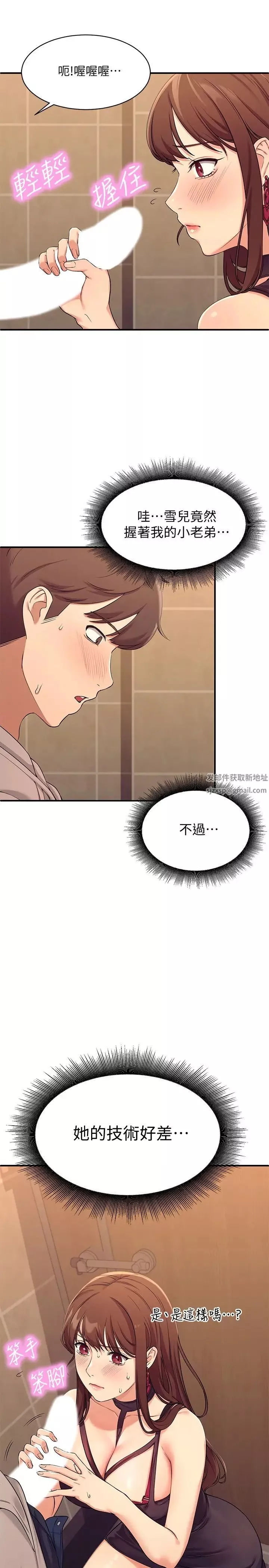 谁说理组没正妹?-第2话-在厕所替学长服务 - 图片 33