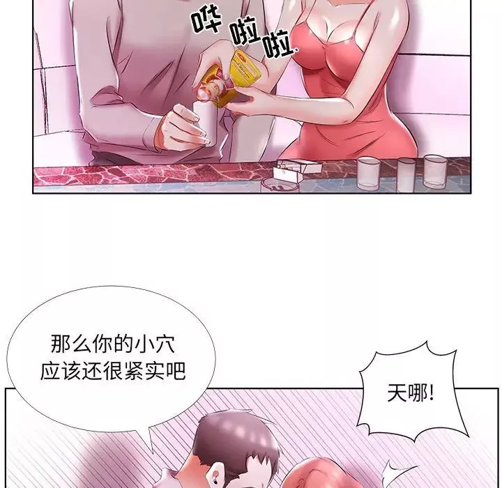 假戏真做-第51话 - 图片 83