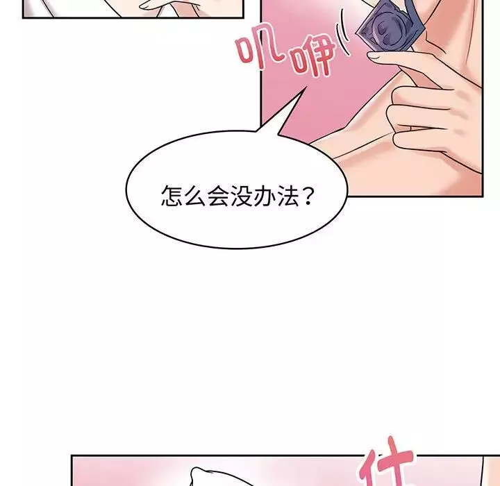 疯了才结婚-第8话 - 图片 57