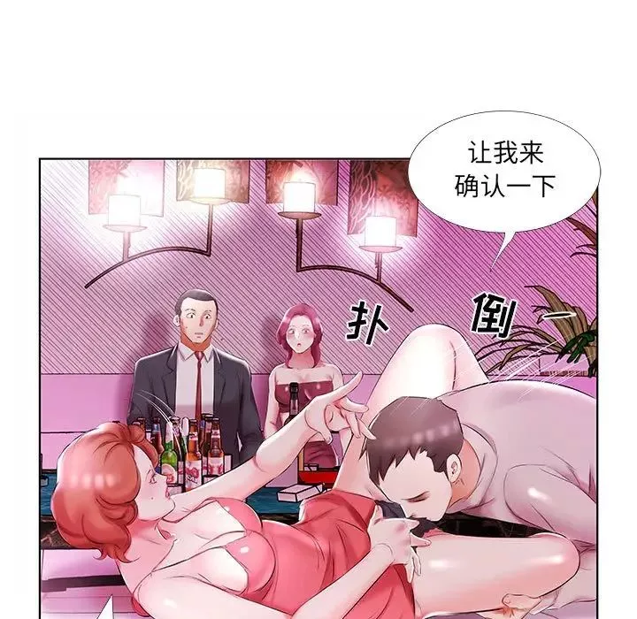 假戏真做-第51话 - 图片 85