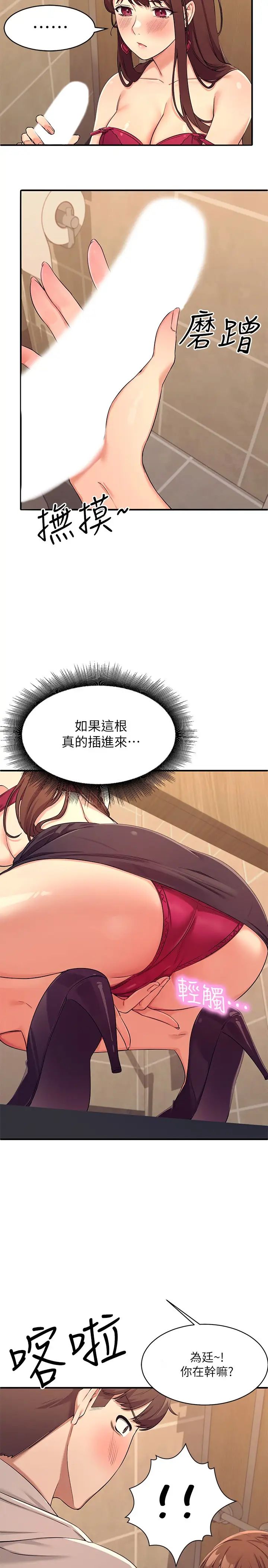 谁说理组没正妹?第2话-在厕所替学长服务