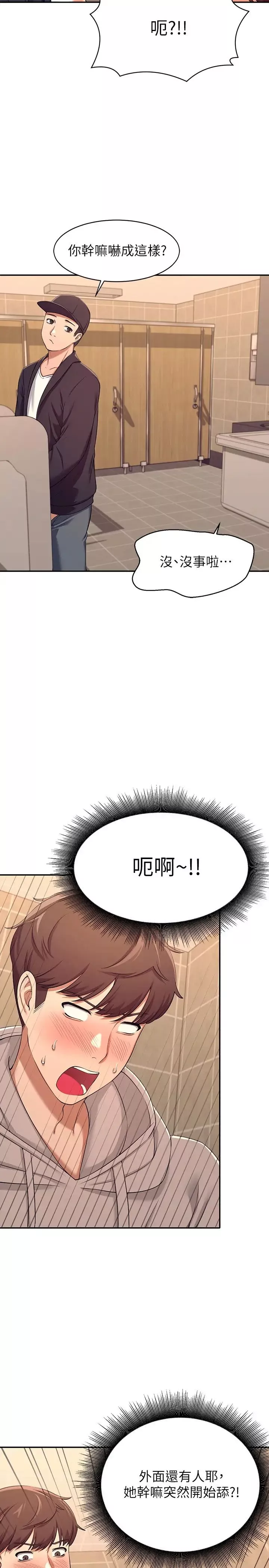 誰說理組沒正妹?第3話-「教訓」清純校花
