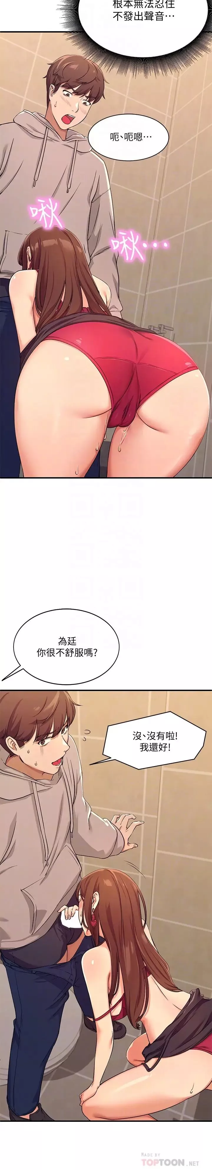 誰說理組沒正妹?第3話-「教訓」清純校花