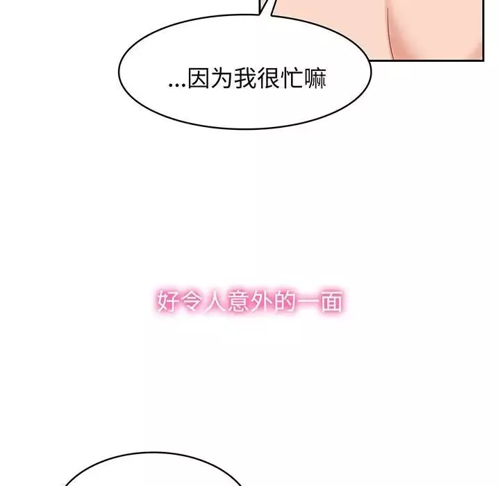 疯了才结婚-第8话 - 图片 80