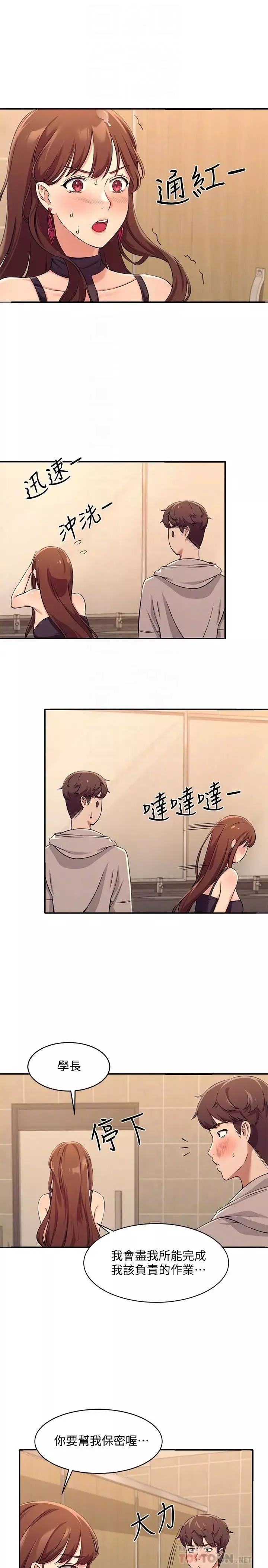 谁说理组没正妹?-第3话-「教训」清纯校花 - 图片 14