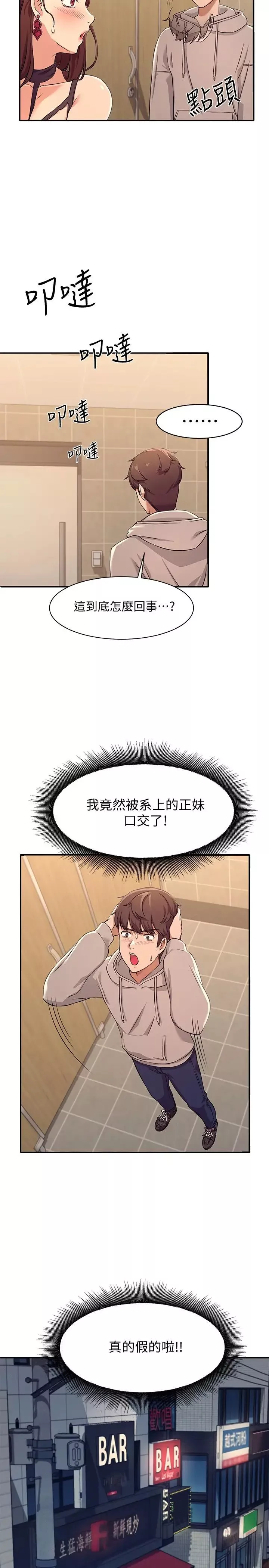 谁说理组没正妹?-第3话-「教训」清纯校花 - 图片 15