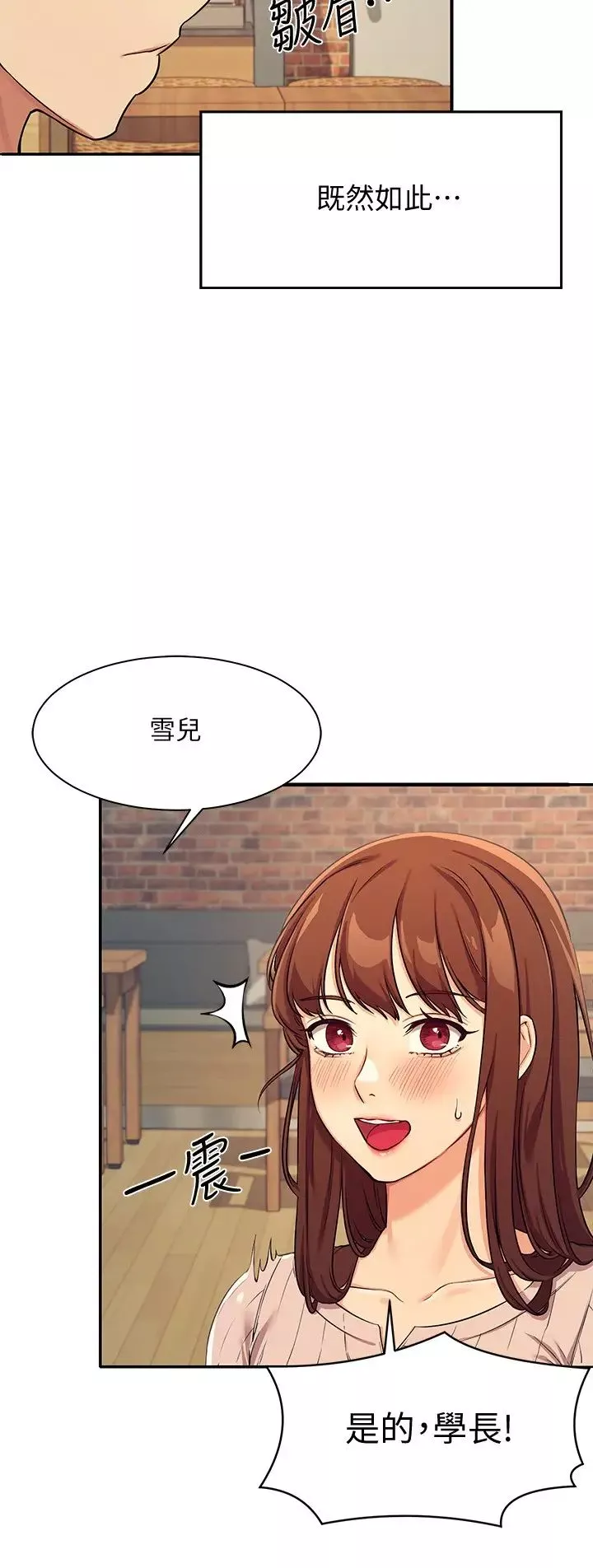誰說理組沒正妹?第3話-「教訓」清純校花