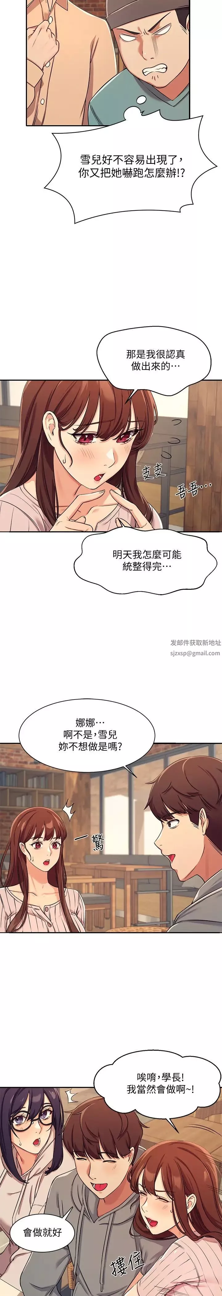 誰說理組沒正妹?第3話-「教訓」清純校花